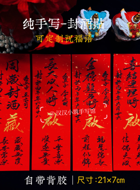 周岁封酒贴纸纯手写毛笔书法定制宝宝满月百日抓周宴纪念酒瓶封条