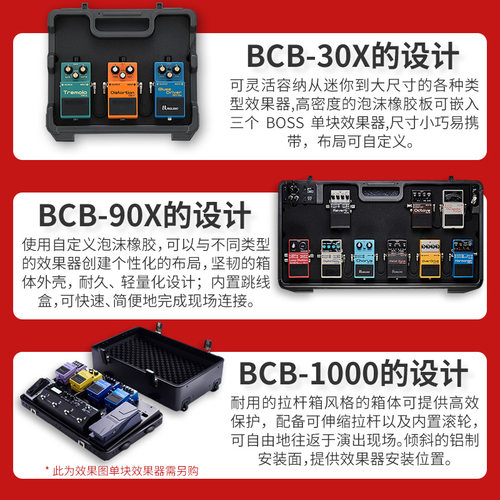 Boss BCB30X BCB90X BCB1000单块效果器箱效果器踏板便携箱 - 图2
