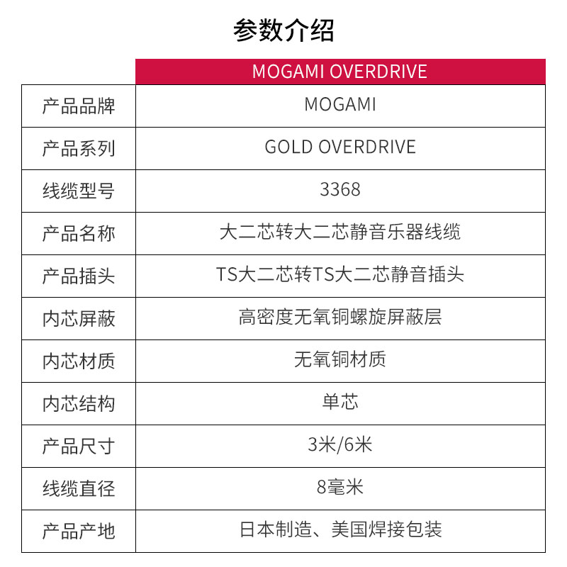 MOGAMI OVERDRIVE系列12FT 20FT 3368 静音吉他连接线吉他线 - 图2