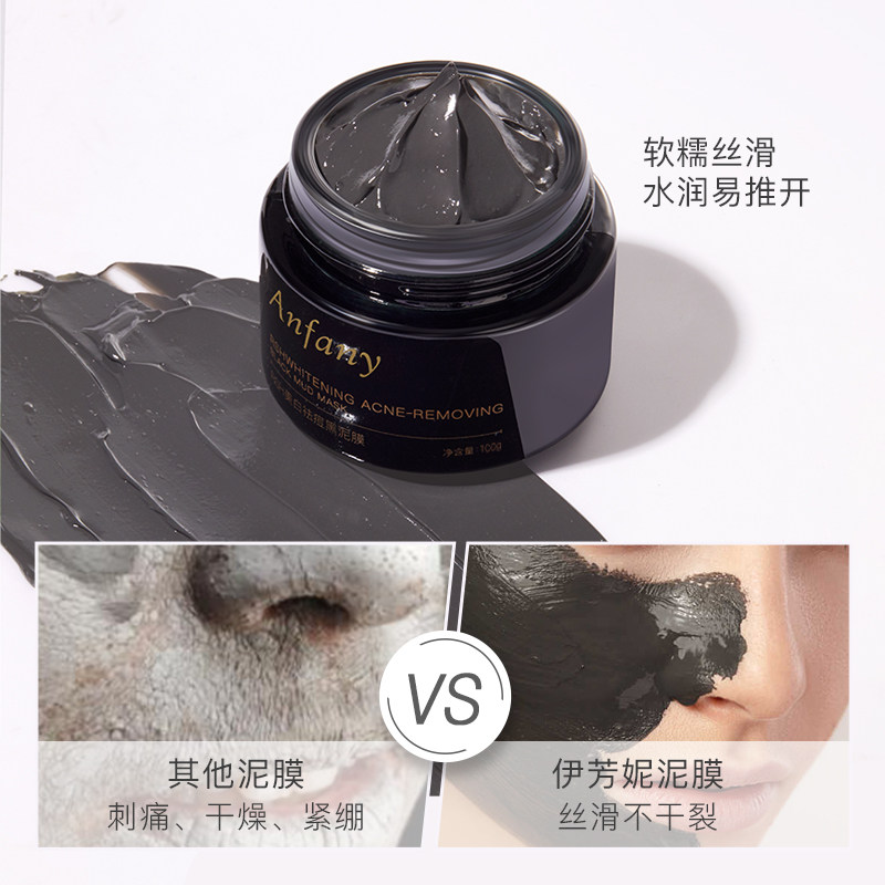 伊芳妮清洁深层清洁收缩毛孔膜面膜 伊芳妮涂抹面膜