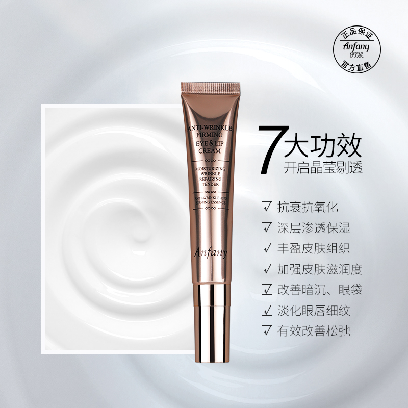 伊芳妮旗舰店伊芳妮伊芳妮眼唇霜去淡化黑眼圈唇纹眼袋抗皱细纹女男脂肪粒紧致2