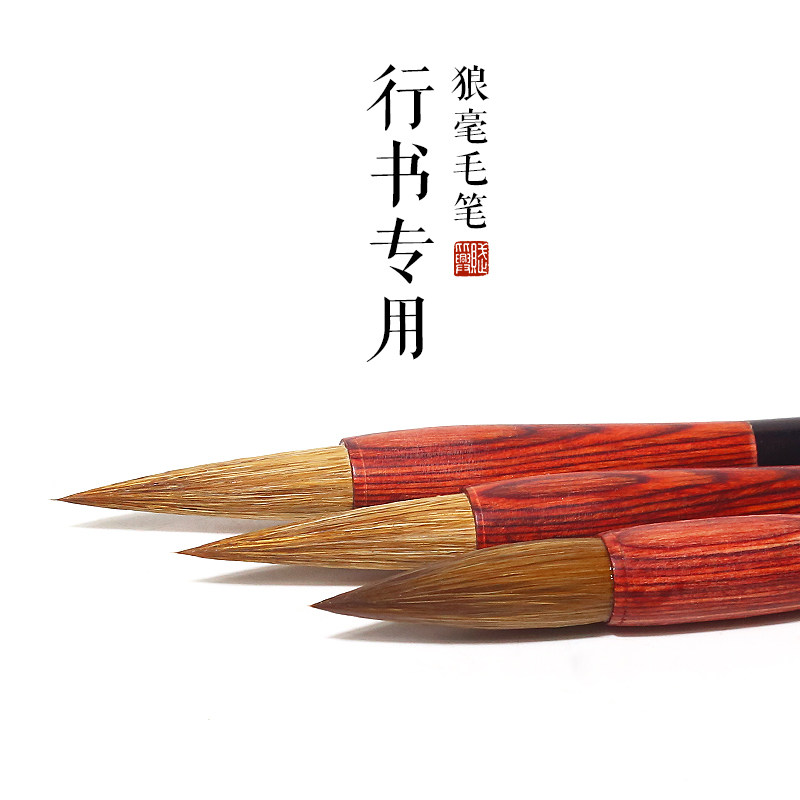 赋比兴宣笔 狼毫毛笔 行书专用毛笔 狼毫提斗毛笔 王羲之兰亭序书法斗笔 高档精品宣笔湖笔