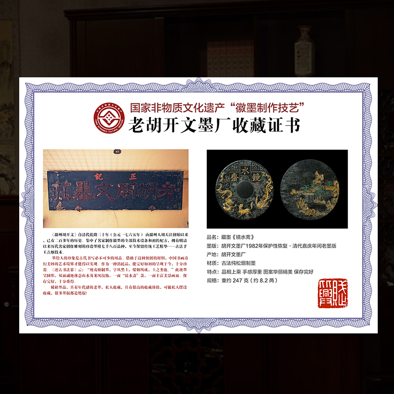国家非遗 1982年恢复清代嘉庆墨版《镜水斋》收藏墨块 胡开文古法松烟徽墨锭 文房四宝中国风艺术礼品摆件