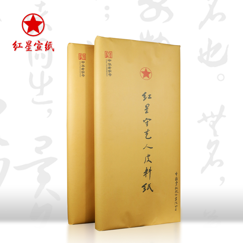 红星牌宣纸 红星守艺人皮料纸 四尺书法专用作品纸 四尺整张国画创作生宣 六尺半生半熟练习用纸 毛笔书法纸