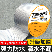 Roof Waterproof leakage material Butyl Coil Roof Waterproof Adhesive Tape Floor waterproof coil Self-adhesive powerful anti-leakage