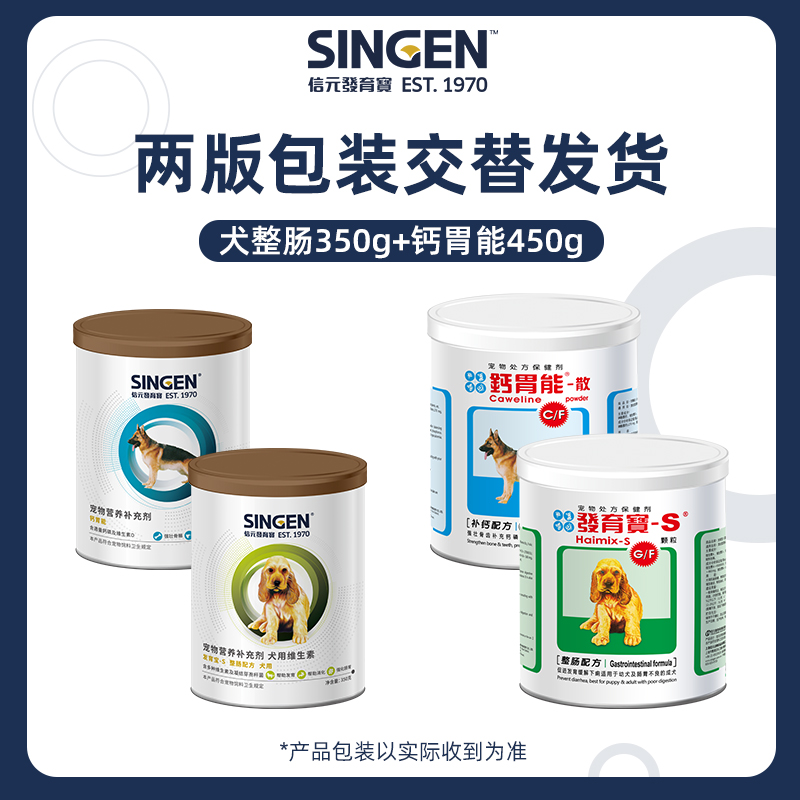信元发育宝整肠钙胃能套装补钙专用狗狗幼犬成犬调理肠胃营养品