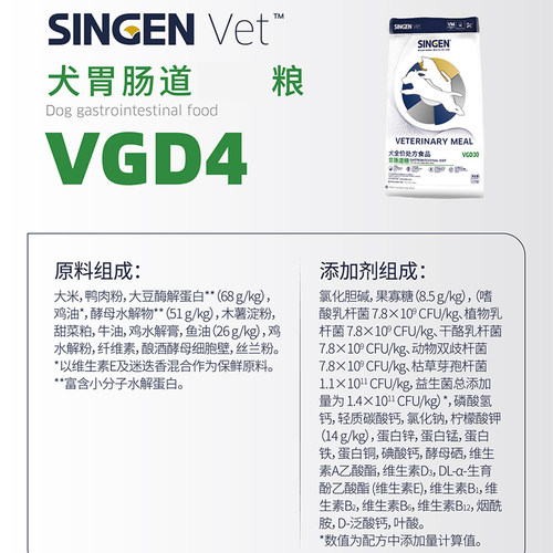 singen信元发育宝犬全价处方胃肠道狗粮vgd30软便肠胃呵护易消化 - 图2