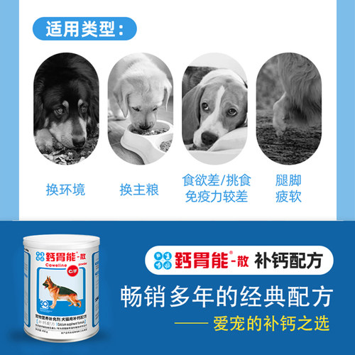 信元发育宝钙胃能狗狗犬猫用钙粉钙片金毛大型犬补钙宠物钙粉450g - 图1