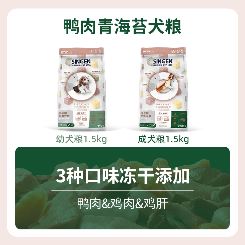 【门店同款】信元发育宝无谷冻干成幼犬粮1.5kg中大型犬通用狗粮
