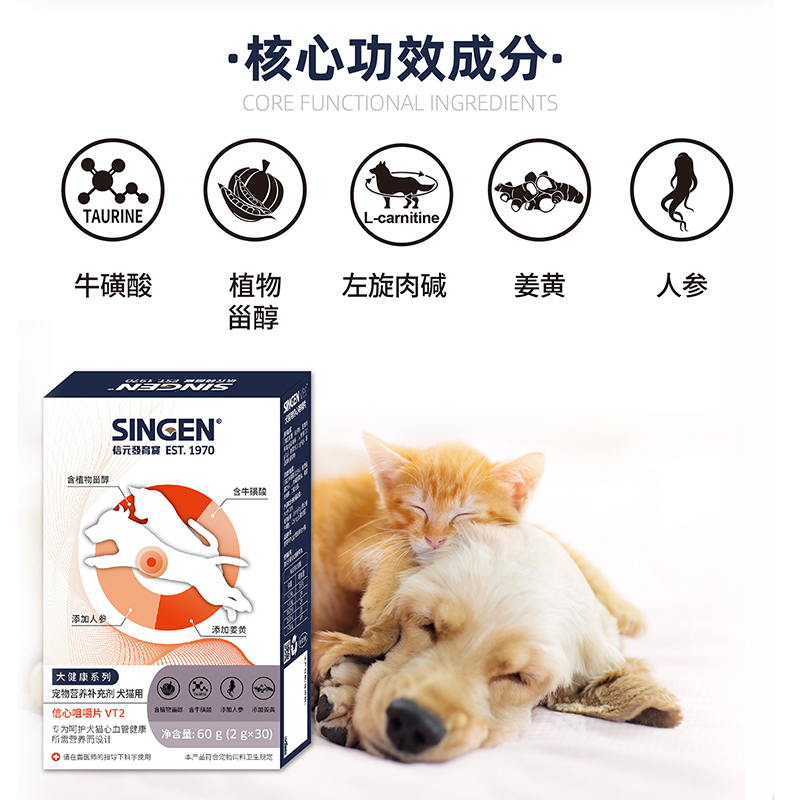 singenvet信心咀嚼片犬猫通用营养补充剂呵护心血管猫狗心肌养护