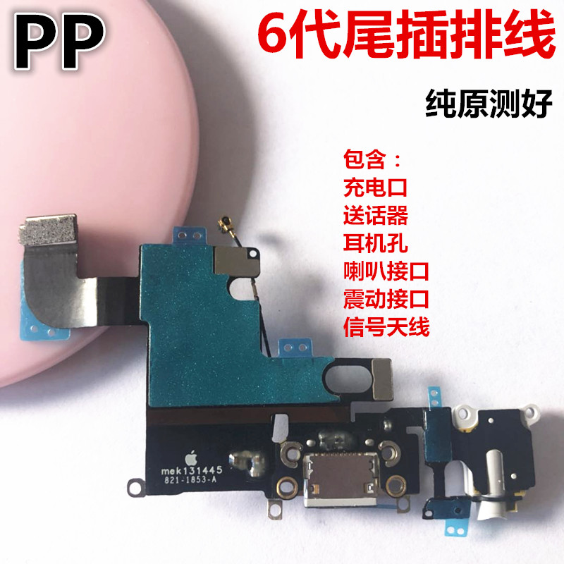 适用iphone苹果6代 6plus 6s 6sp尾插排线送话器充电接口总成原装 - 图0