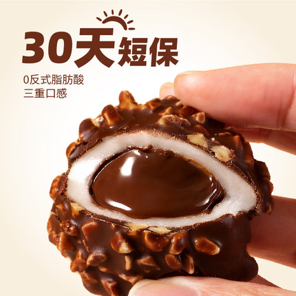 友臣脆皮黑巧坚果麻薯面包大福坚果下午茶甜品生巧福团巧克力麻糍