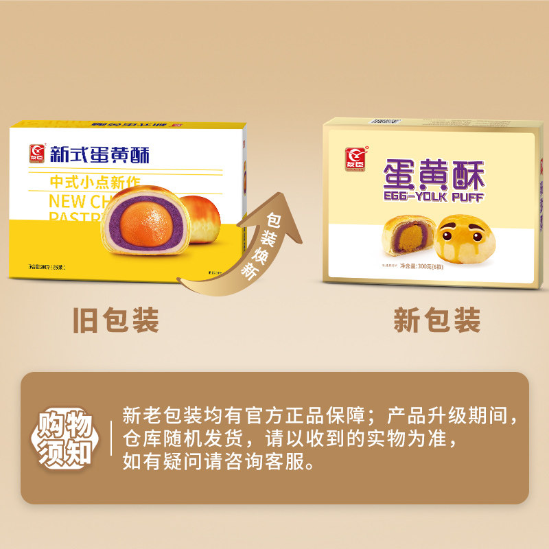 友臣海鸭蛋黄雪媚娘蛋黄酥 友臣传统糕点