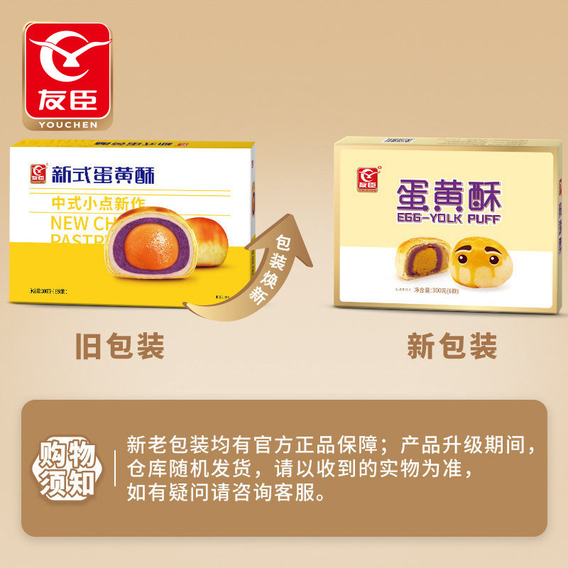 友臣传统糕点