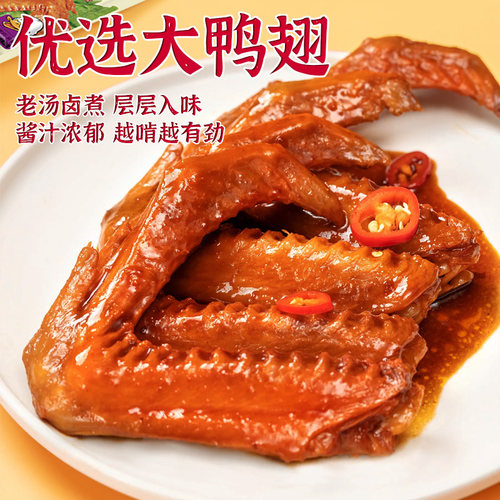 修文食品鸭翅烤鸭翅膀温州特产卤味休闲零食开袋即食小吃净重400g - 图3
