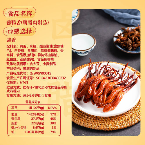 发顺丰修文生鸭舌温州特产酱香原味腊鸭舌头生鲜半成品净重500g - 图1