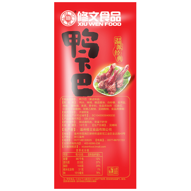 修文食品酱鸭头温州特产小吃酱香鸭下巴熟食卤味冷盘420g-图1