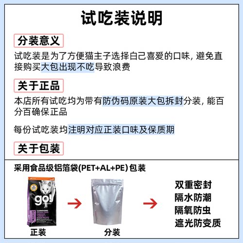 奢侈猫-go渴望百利now九种肉金素力高蓝氏纽翠斯卡咪乐猫粮试吃装 - 图0