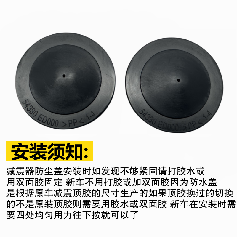 适配颐达骐达轩逸骊威逍客启辰T90D60顶胶盖前减震螺丝防尘防水盖,淘宝优惠券,粉丝福利购,淘宝优惠卷