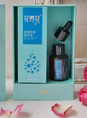 一夫食堂 花养花玫瑰芳颜精华油 玫瑰复方精油  按摩护肤spa 简装