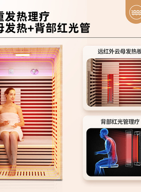 远红外线桑拿房家用智能理疗排汗