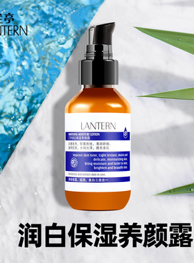 兰亭润白保湿养颜露100ml乳液女补水改善暗黄提亮肤色护肤品