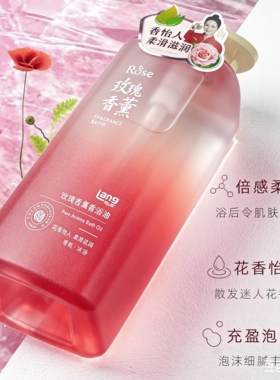 朗力福玫瑰香薰香浴油750ml花香滋润柔滑沐浴露液泡沫丰富易冲洗