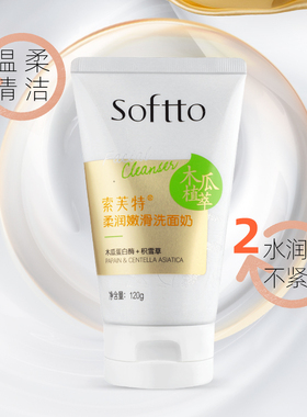 索芙特木瓜植萃洗面奶120g洁面乳保湿补水深层清洁清爽男女