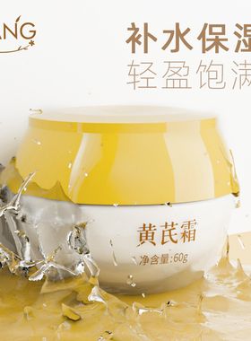 朗力福黄芪霜60g保湿的同时让肌肤水润亮泽