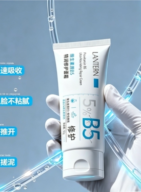 兰亭维生素原B5特润修护面霜保湿紧致抗皱舒缓玻尿酸神经酰胺正品