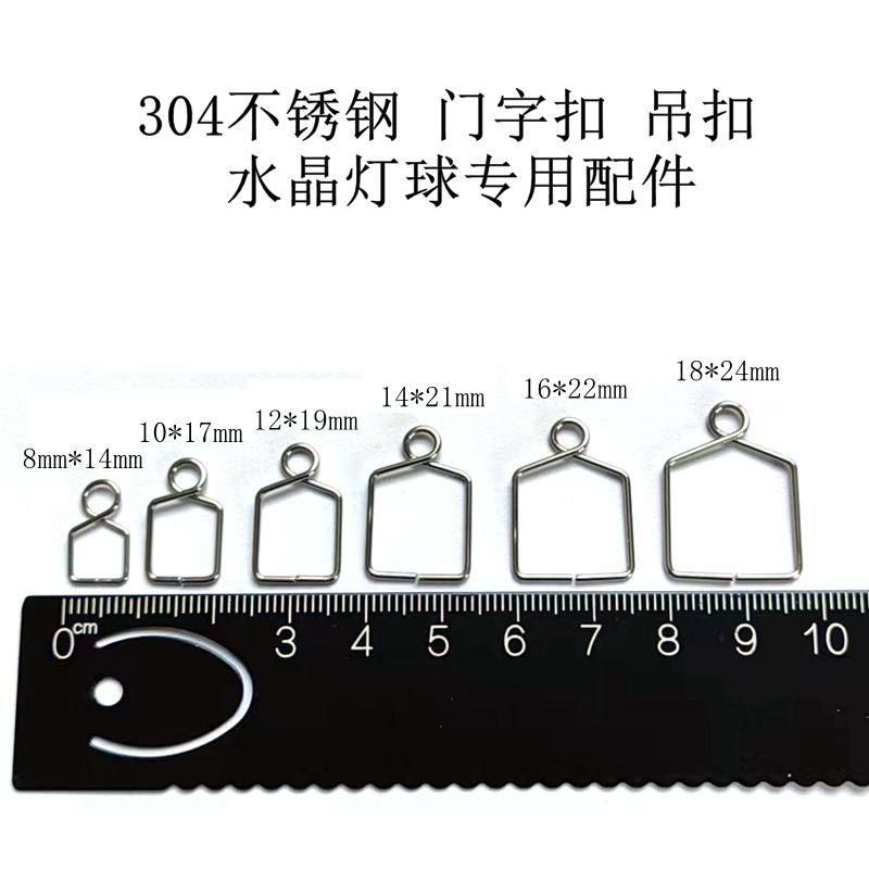 304不锈钢门字扣吊扣水晶灯球水晶珠帘及灯饰挂吊坠专用配件DIY饰,淘宝优惠券,粉丝福利购,淘宝优惠卷
