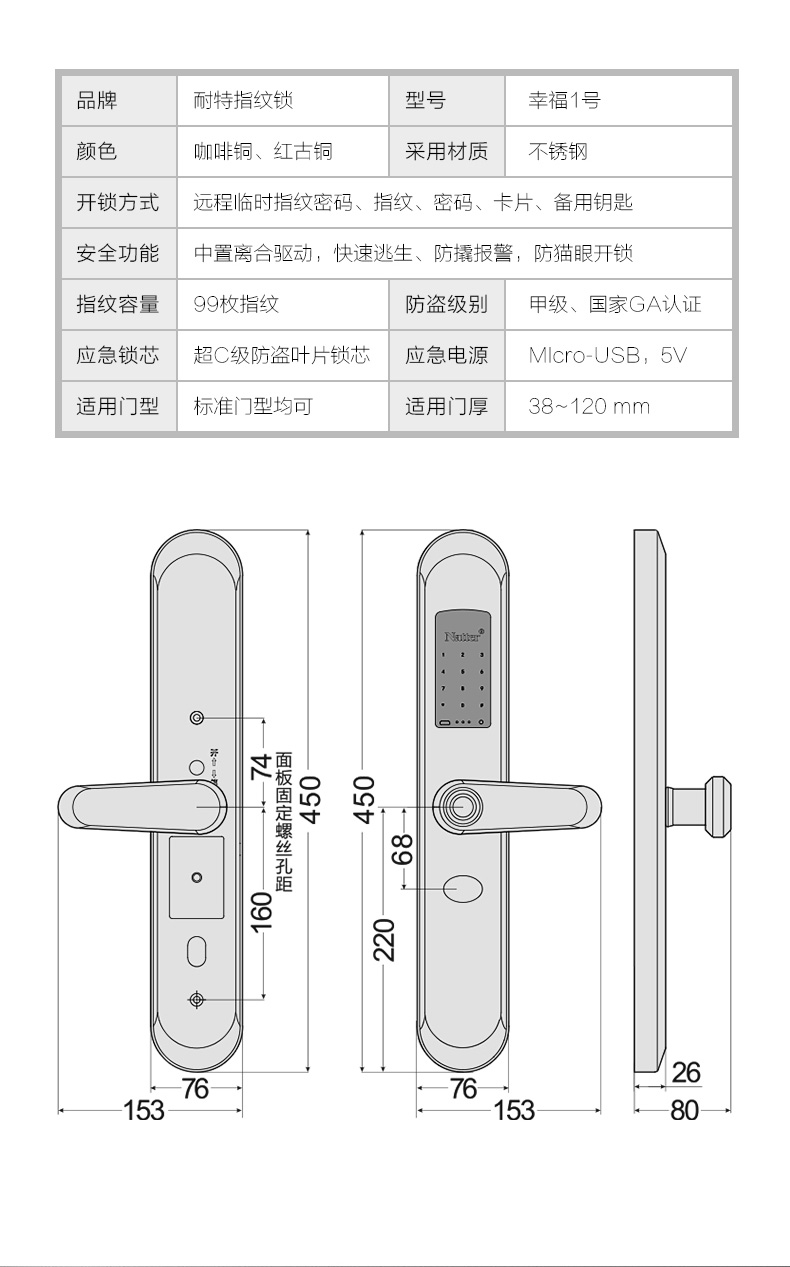 耐特natter新款指纹远程密码锁幸福一号防盗门智能磁卡感应一握开-图2