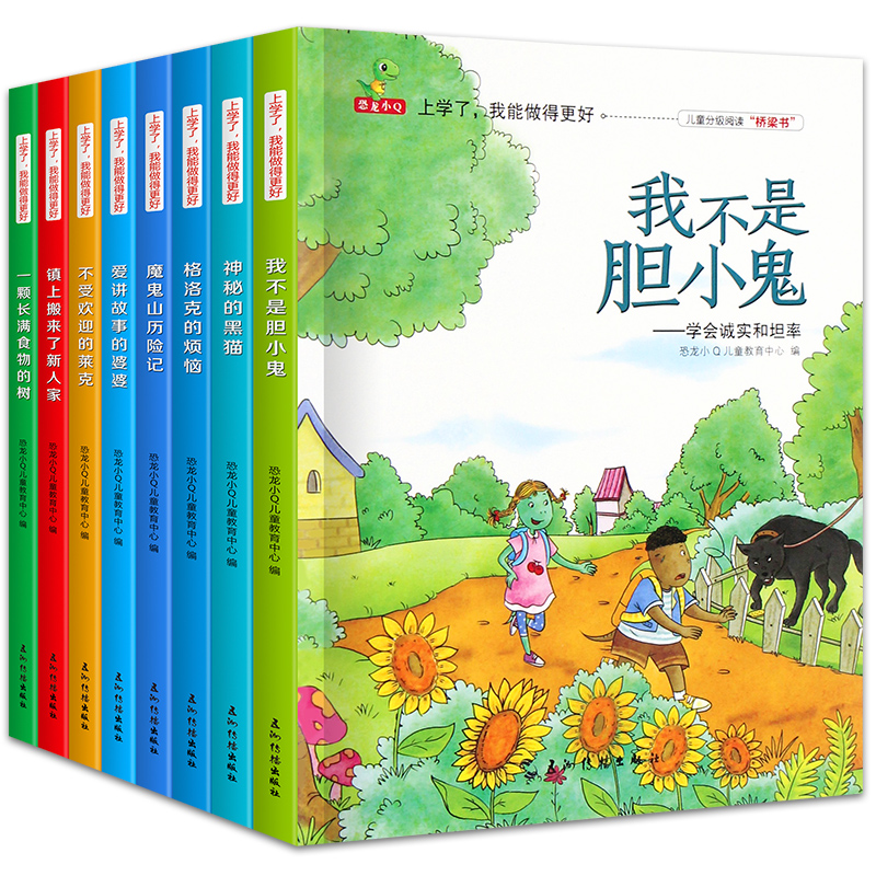 一年级必读的课外书 小学老师推荐语文课外阅读全8册儿童绘本故事书6-7-8岁以上适合孩子看的注音版书籍带拼音小学生读物经典书目