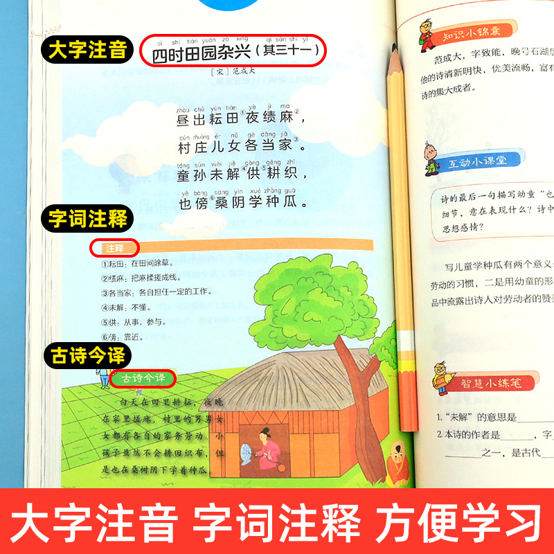 小学生必背古诗词129首 小学必古诗文75十80篇古诗非169首唐诗宋词人教版文学常识小古文备新编100首一至六五年级分类语文120大全 - 图0