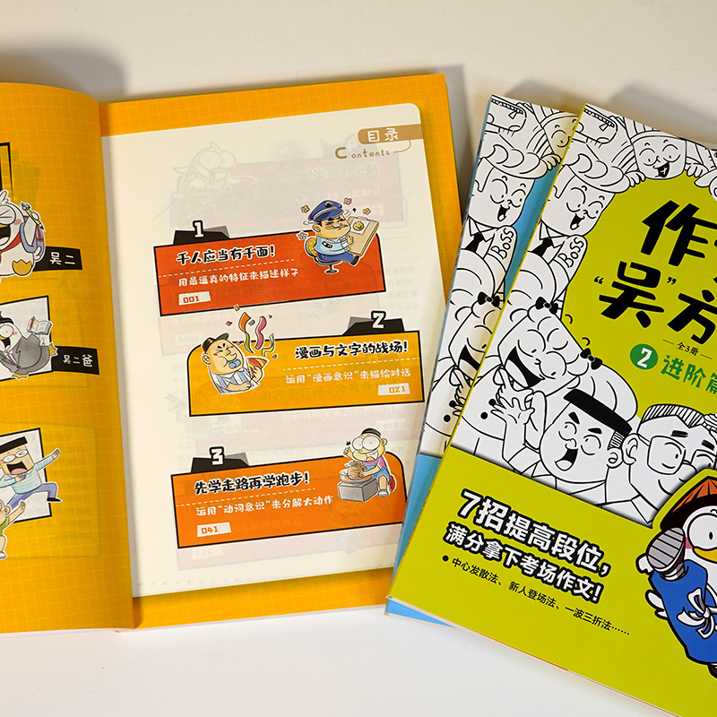 作文吴方法漫画有高招 正版现货3册语文五感法小学作文大全精选书小学生写作技巧书籍同步作文素材三四五六年级小学通用辅导无方法 - 图1