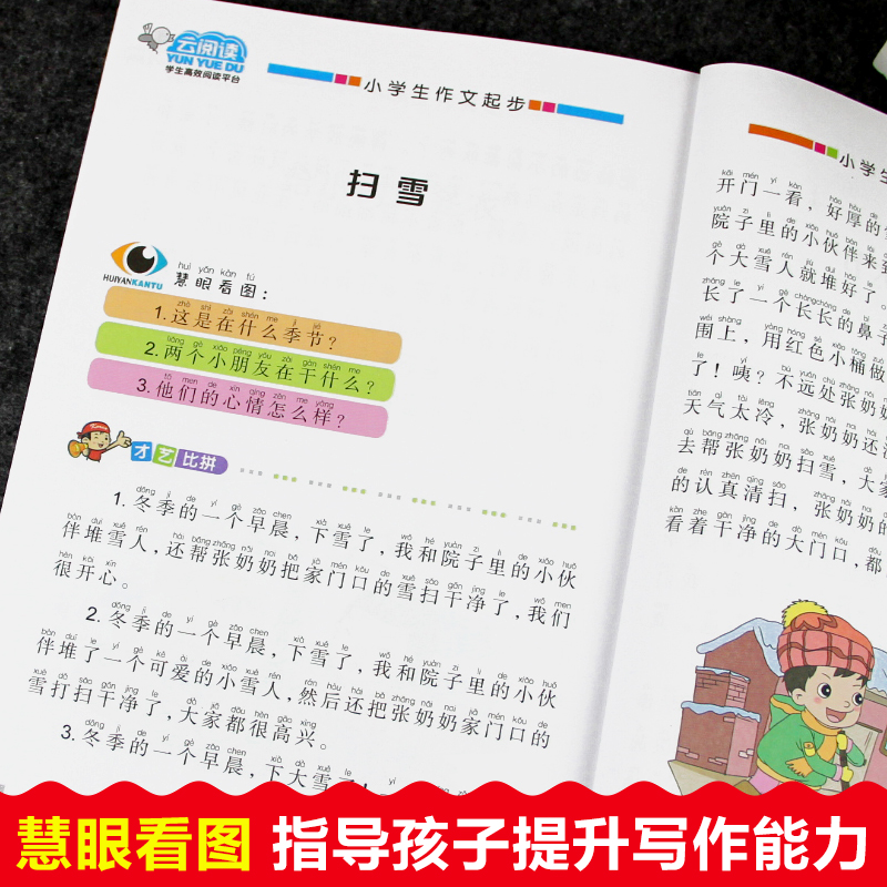 一年级阅读课外书必读二年级语文下册带拼音书籍看图写话老师推荐正版小学生作文书适合儿童读物6岁孩子看的故事1寒假下学期书目新 - 图1