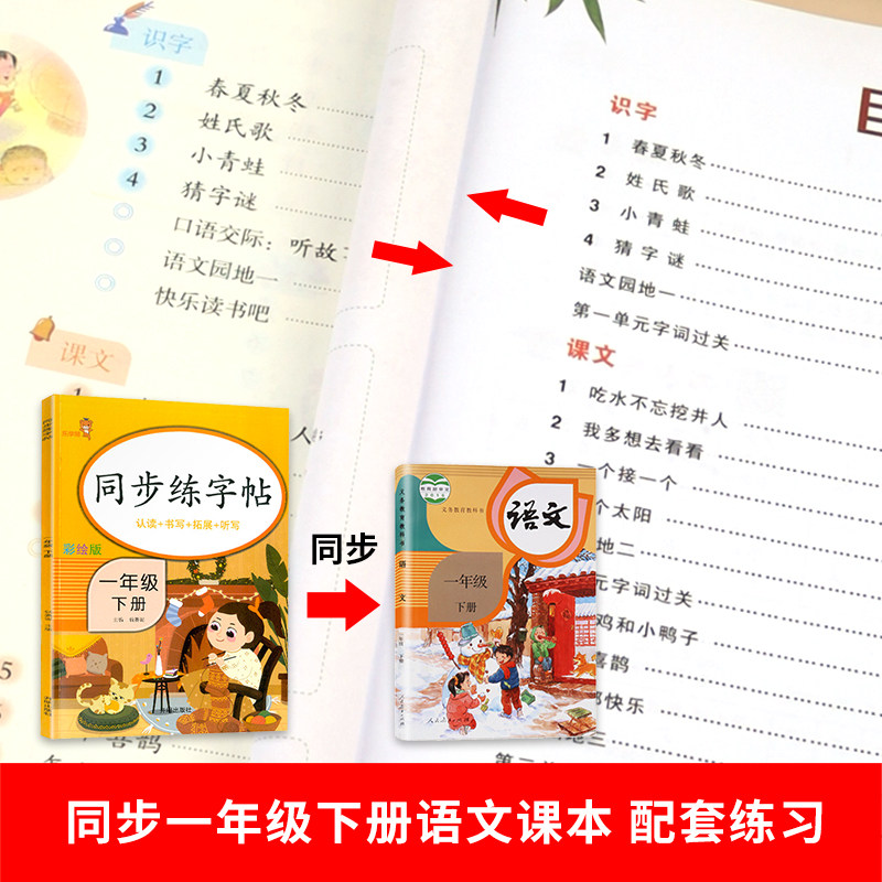 人教版语文一年级下册写字表字帖小学语文一下练字人教版带笔顺拼音同步课本一年里练字帖写字控笔专项训练1下学期生字部编