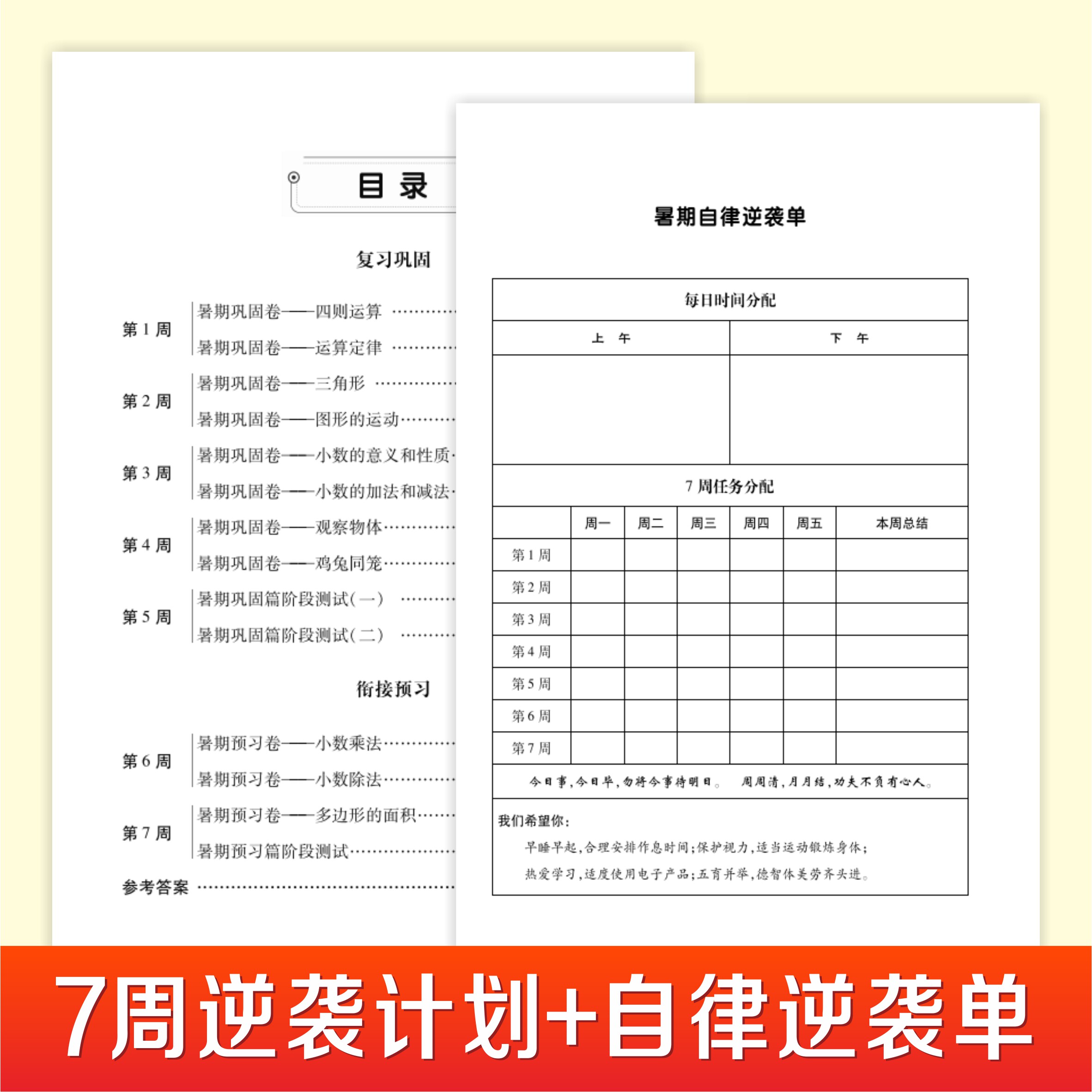 荣恒四年级下册试卷测试卷全套暑假作业衔接四升五5年级上册人教版小学4年级下语文数学英语专项训练人教语数英黄冈卷子期末总复习