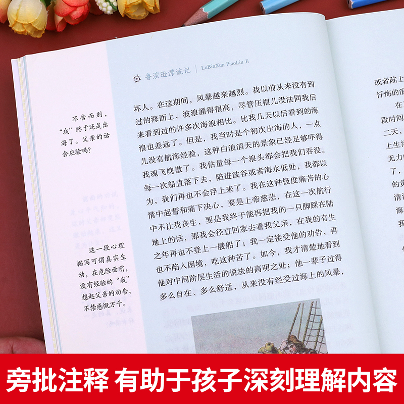 鲁滨逊漂流记人民教育出版社正版鲁兵寻鲁冰做漂流记罗宾逊鲁滨孙鲁迅滨鲁宾汉漂流记鲁迅流浪记鲁班逊滨逊宾逊鲁孙滨鲁比孙漂游记-图2