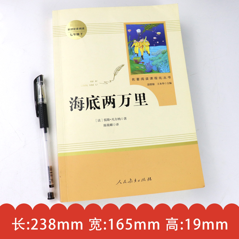 海底两万里正版书原著初中版原版完整版无删减初中生必读人民教育出版社七年级下册人教版儒勒凡尔纳青少版课外阅读书籍名著书-图1