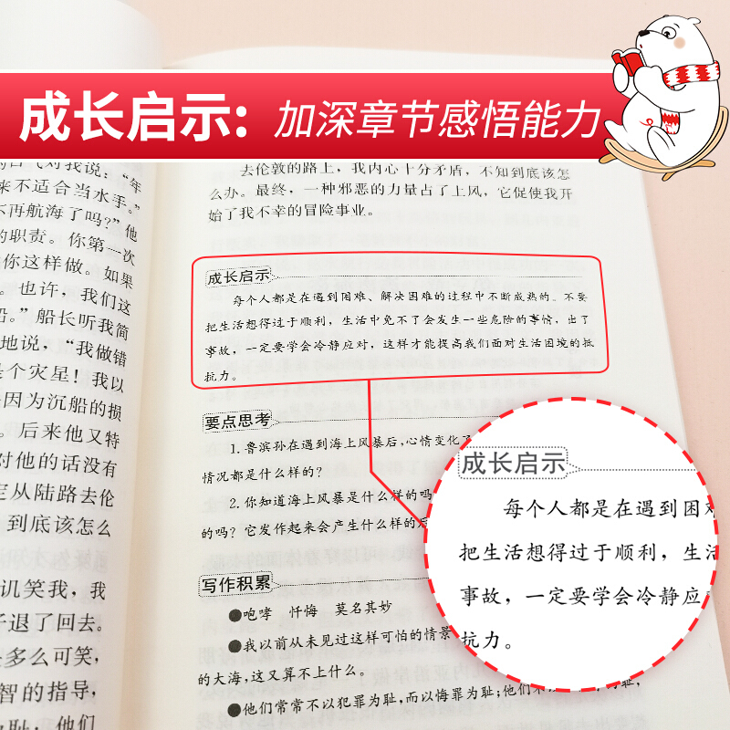 鲁滨逊漂流记六年级必读课外书下册正版原著完整版鲁滨孙漂游记人教版的鲁宾逊鲁迅鲁冰孙斌孙斌逊鲁冰训澛滨逊如宾逊怒滨逊漂流记 - 图2