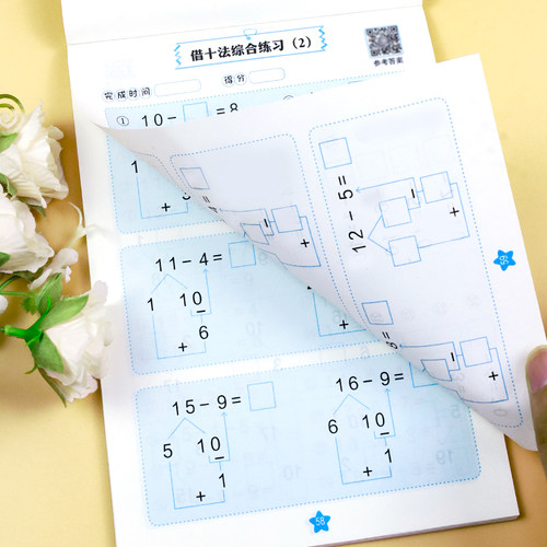 凑十法借十法幼小衔接数学专项综合练习大班升一年级练习册平十法和破十法口算题卡幼儿园一日一练口算训练十10以内的加减法天天练 - 图3