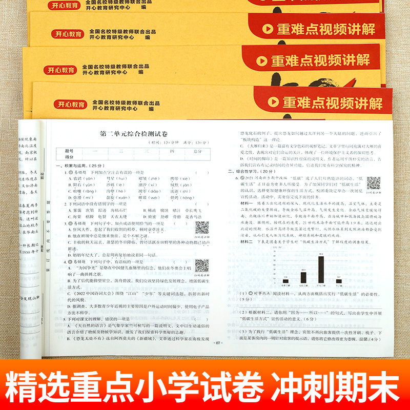 八年级下册试卷测试卷全套语文数学英语地理历史政治生物道德与法治期末卷子综合卷复习黄冈学习资料部编人教教版初中八8下上学期-图0