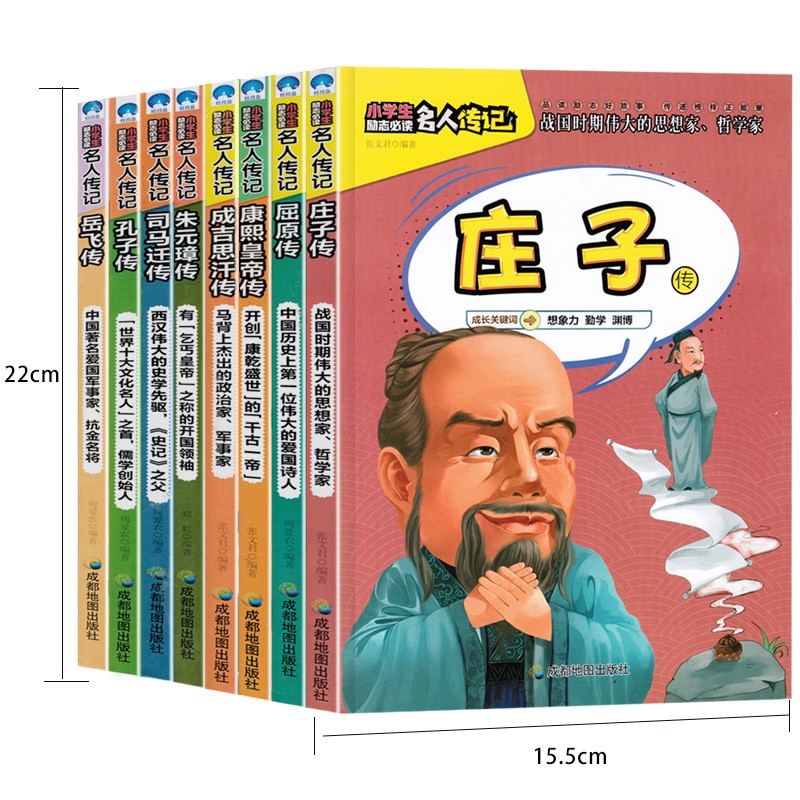 写给孩子的世界名人传记8册 中国历史人物故事小学生课外阅读书籍四年级必读经典书目课外书儿童漫画中华大全集故事集精选青少年版