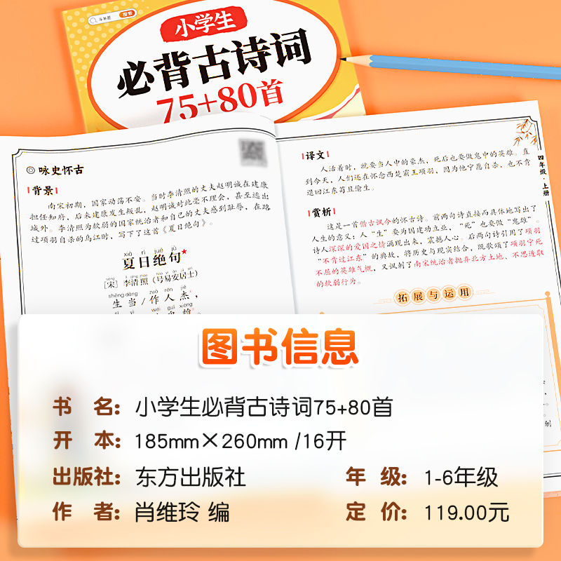 2025新版小学生必背古诗词75首十80首人教版中国和文言文古诗文大全集唐诗小古文加80首一二三年级四五到六年级中小古诗三百首 - 图3