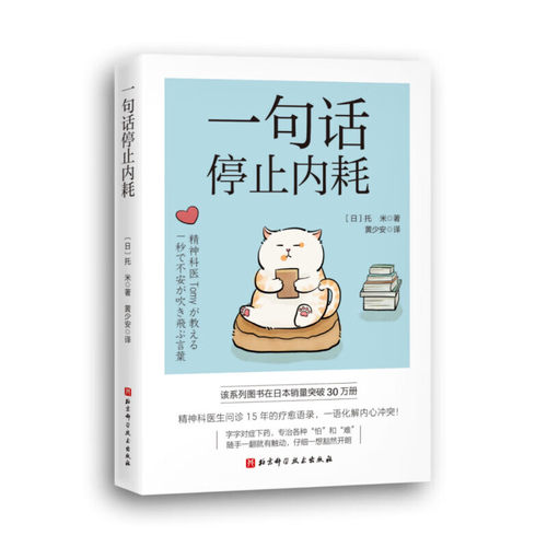 一句话停止内耗 托米著作 精神科医生问诊15年的疗愈语录 一语化解内心冲突 随手一翻就有触动 仔细一想豁然开朗 金句频出醍醐灌顶 - 图3