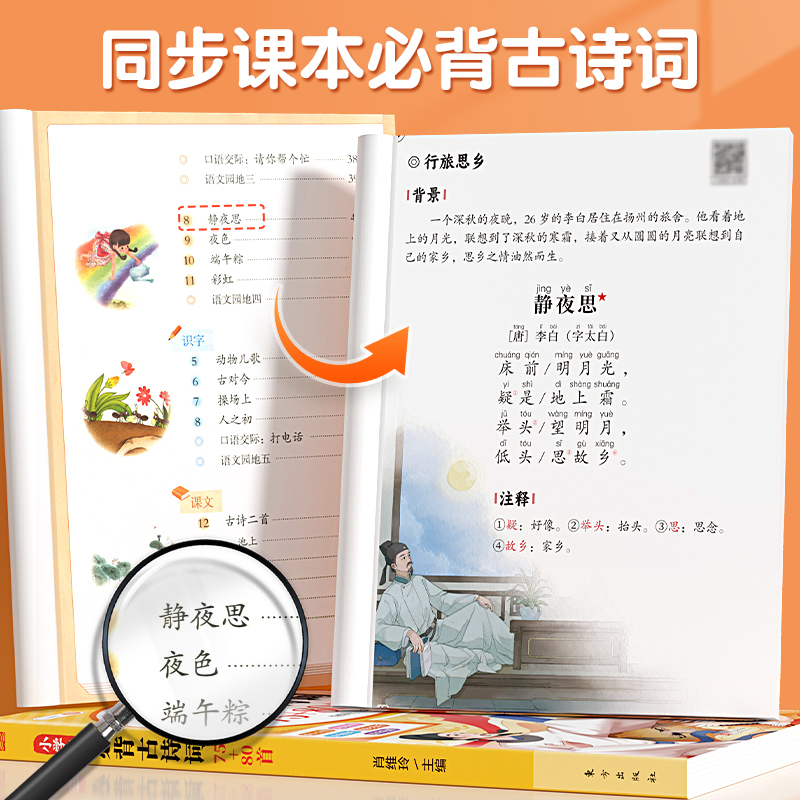 2025新版小学生必背古诗词75首十80首人教版中国和文言文古诗文大全集唐诗小古文加80首一二三年级四五到六年级中小古诗三百首 - 图0