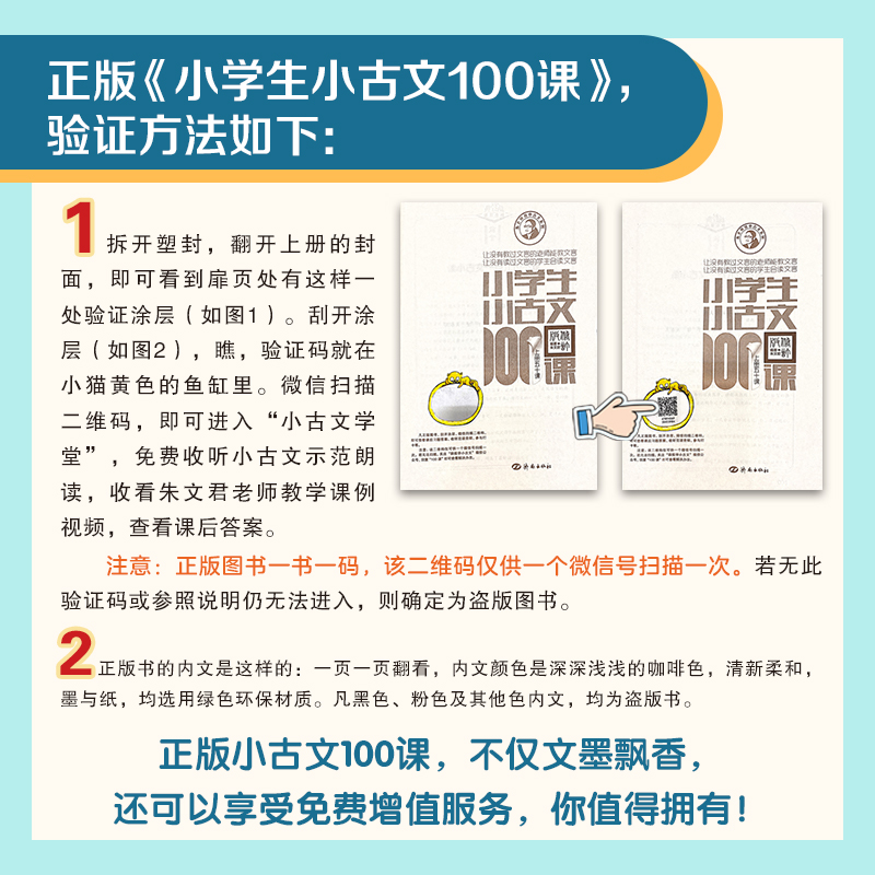 小学生小古文100课 上下册全套 小学文言文阅读训练书籍三年级教辅资料 济南出版社新编四五六必读通用语文辅导书朱文君必背一百篇 - 图3