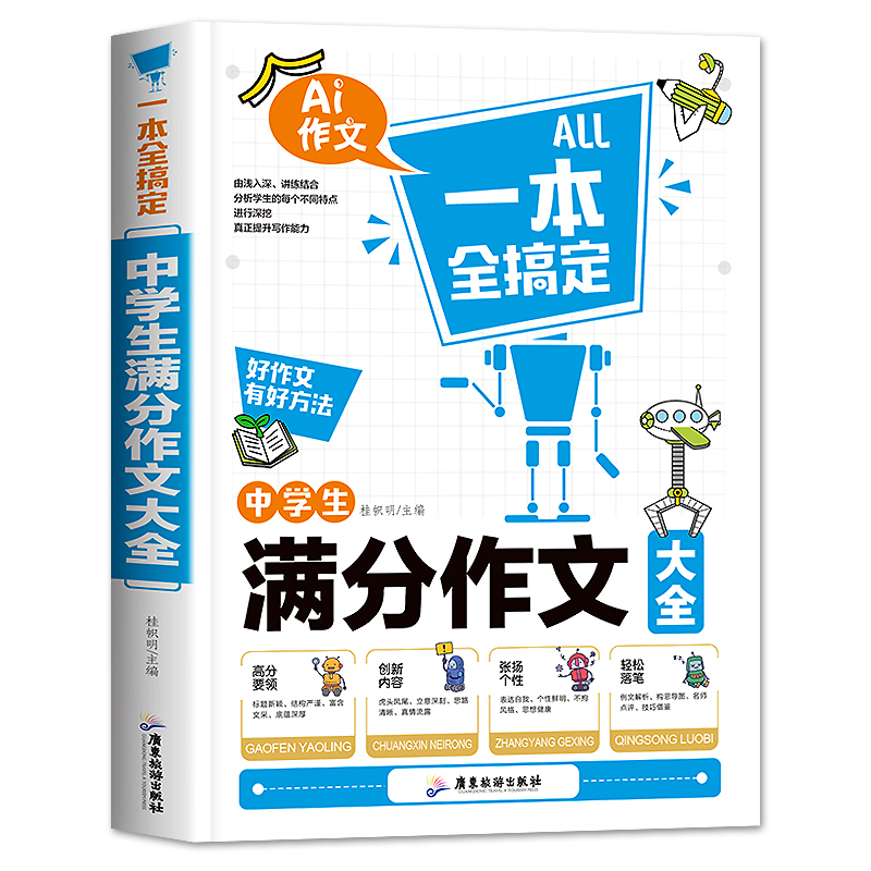 中学生满分作文一本全搞定初中作文高分范文精选初中生七八九年级优秀分类作文书万能速用模板必读书籍写作技巧训练中学阅读课外书-图3