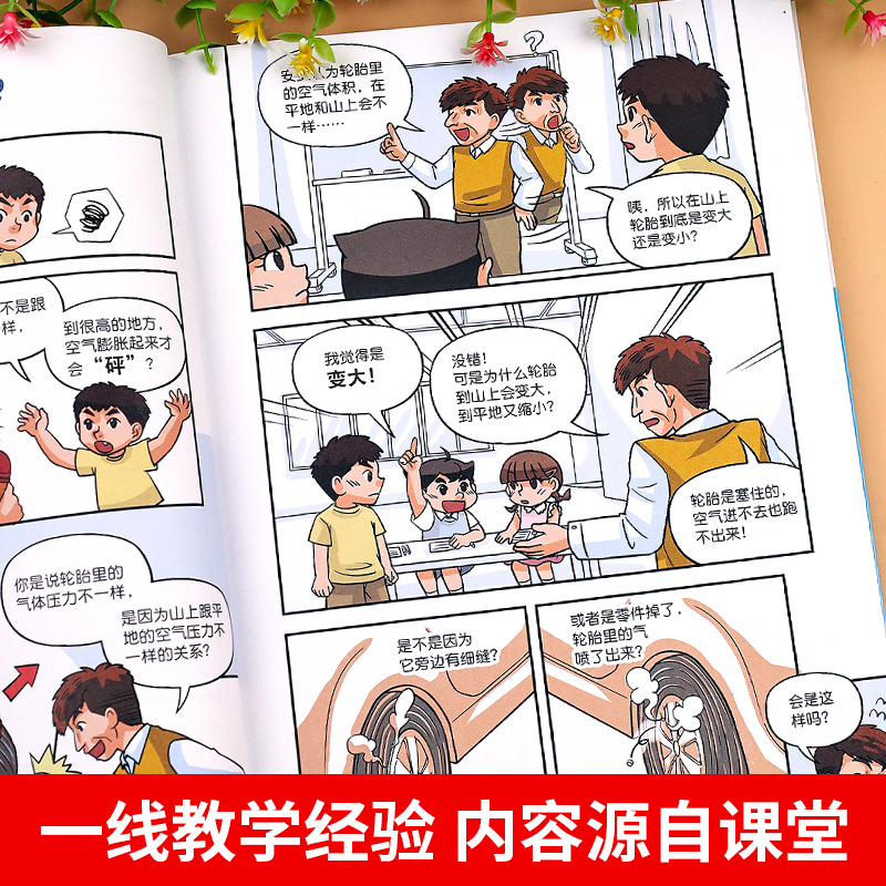 阿德老师的科学教室正版全套5册给孩子的科学漫画书小学生课外阅读书籍适合12岁男孩看的书男生兴趣科普类故事读物漫画绘本故事书-图0